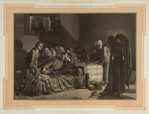 Тайная вечеря