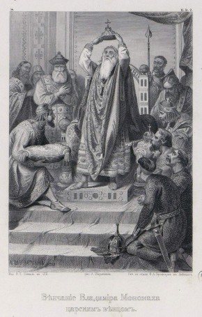 Венчание Владимира Мономаха царским венцом