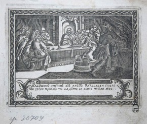 Тайная вечеря