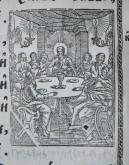 Тайная вечеря