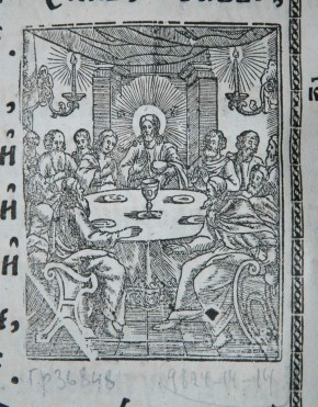 Тайная вечеря