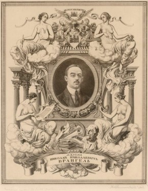 Портрет барона Николая Николаевича Врангеля