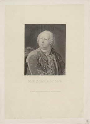М. В. Ломоносов