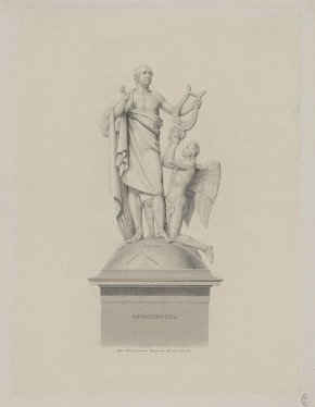 Памятник М. В. Ломоносову