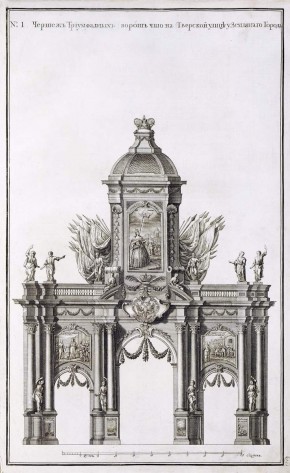 № 1. Триумфальные ворота на Тверской улице у Земляного вала, построенные на средства Московской губернии