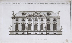 № 40. Фасад праздничного зала, построенного специально для коронационных праздников при Зимнем Императорском доме на Яузе
