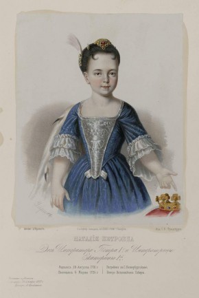 Наталья Петровна, дочь императора Петра I