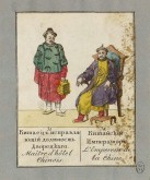 Китаецъ исправляющiй должность Дворецкаго. Китайскiй Императоръ