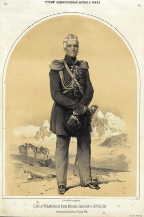 Князь Михаил Семенович Воронцов...