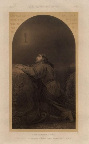 Моление о чаше