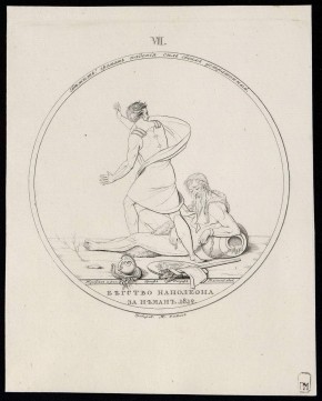 "Бегство Наполеона за Неман 1812 г."