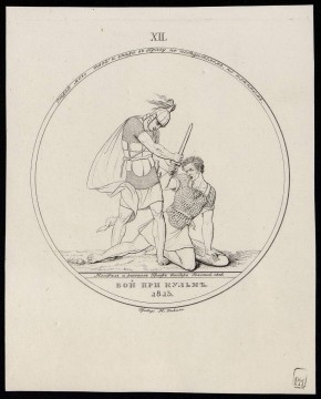 "Бой при Кульме. 1813 г."
