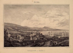 Феодосия (Кафа)