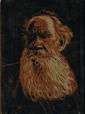 Л. Н. Толстой