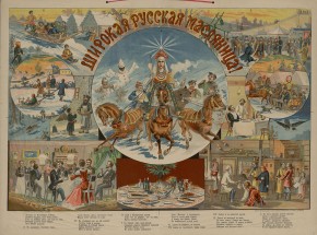 Широкая русская Масленица