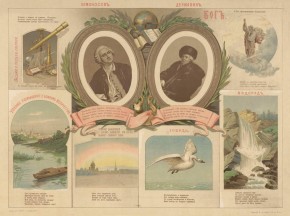 Ломоносов. Державин