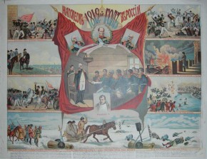 Наполеон в России 1812 года