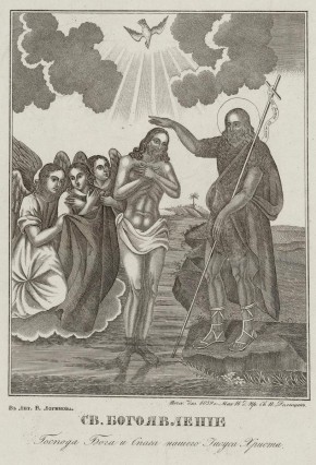 Богоявление