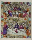 Тайная вечеря. Положение во гроб