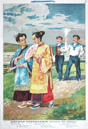 Мирное завоевание русских в Китае