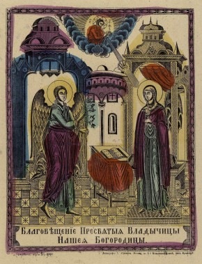 Благовещение