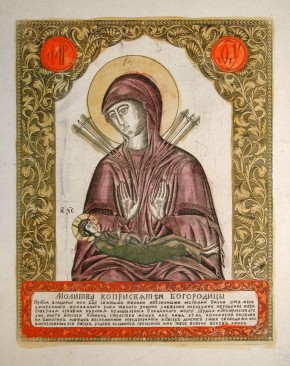 Богоматерь Умягчение злых сердец