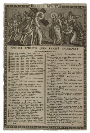 Несение креста