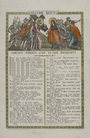 Несение креста