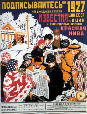 Подписывайтесь на 1927 год на ежедневную газету «Известия ЦИК СССР и ВЦИК»