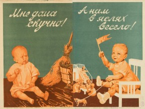 Мне дома скучно! А нам в яслях весело!