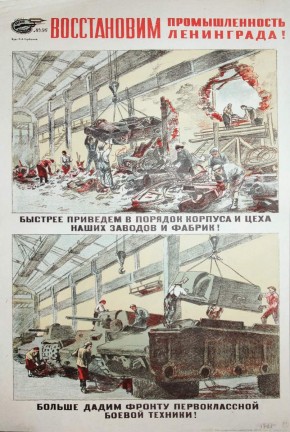 №  96. Восстановим промышленность Ленинграда!
