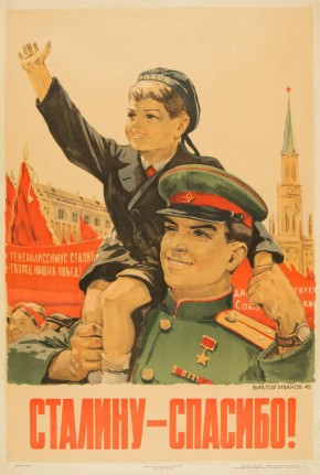 Сталину - спасибо! 1945 г.