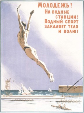 Молодежь! На водные станции!