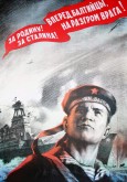 За Родину! За Сталина! Вперед, балтийцы, на разгром врага!