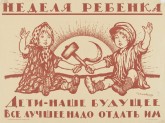 Неделя ребенка. Дети - наше будущее. Все лучшее надо отдать им