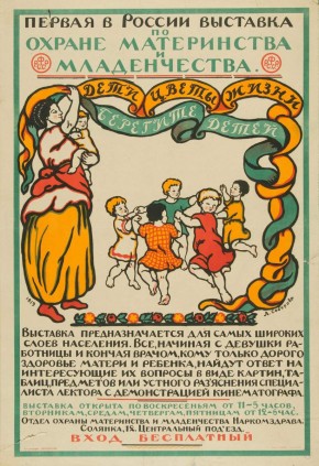 Первая в России выставка по охране материнства и младенчества