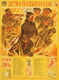 Детям о революции