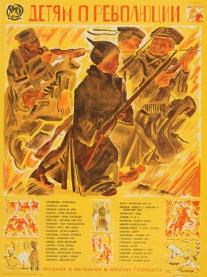 Детям о революции