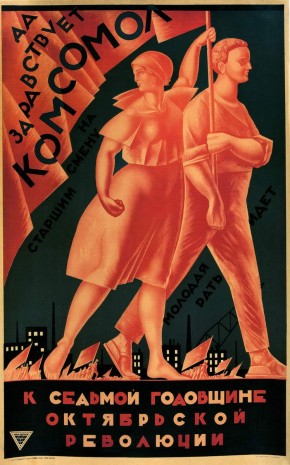 Да здравствует комсомол! На смену старшим молодая рать идет