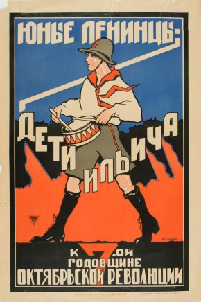Юные ленинцы дети Ильича. К 7ой годовщине Октябрьской революции