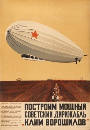 «Построим мощный советский дирижабль „Клим Ворошилов“»