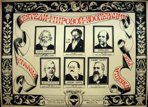 Плакат «Деятели мировой кооперации»