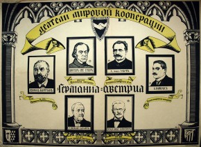 Плакат «Деятели мировой кооперации»