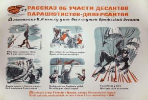 №   3. Рассказ об участи десантов