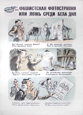№ 8. Фашистская фотостряпня...