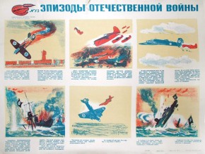 № 13. Эпизоды Отечественной войны