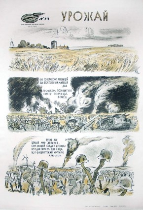 № 14. Урожай