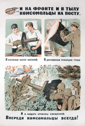 №  19. И на фронте и в тылу комсомольцы на посту