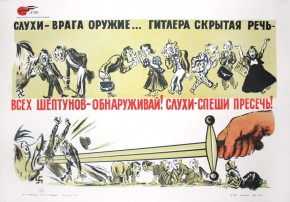 №  20. Слухи - врага оружие