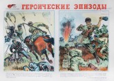 №  22. Героические эпизоды